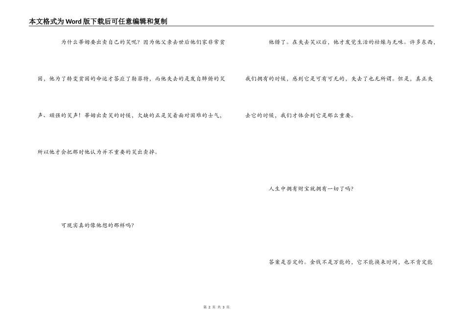《出卖笑的孩子》读后感_2_第2页