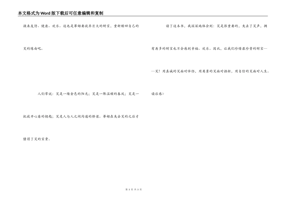 《出卖笑的孩子》读后感_2_第3页