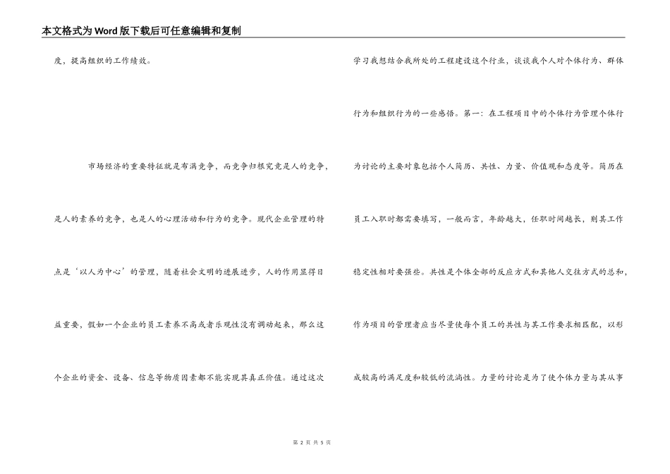 《组织行为学》课程心得_第2页