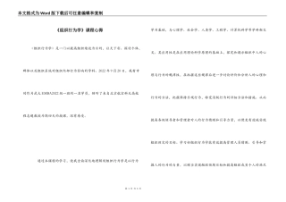 《组织行为学》课程心得