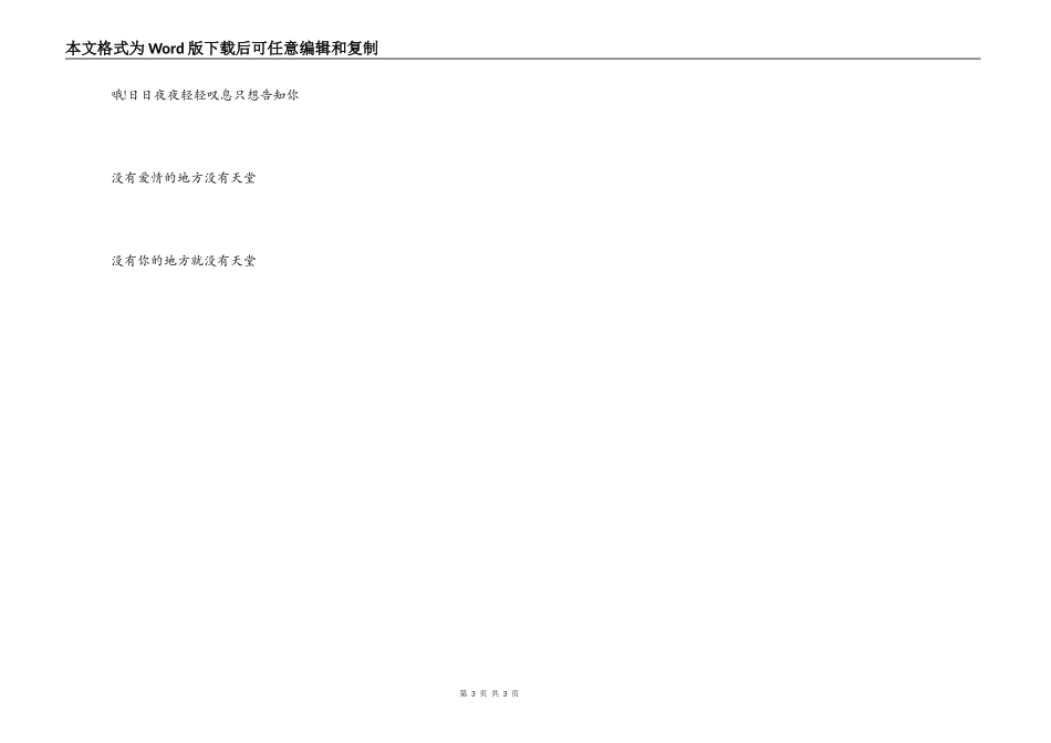 歌曲天堂主持人串词；天堂歌词_第3页