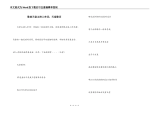 歌曲天堂主持人串词；天堂歌词