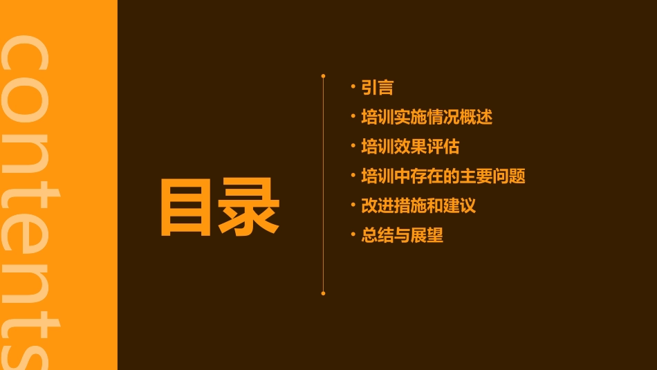 培训结果调研报告_第2页