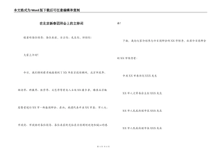 在北京新春团拜会上的主持词