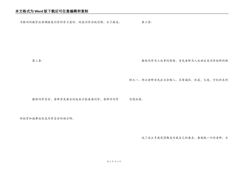 老教师师德师风学习心得体会_第3页