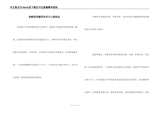 老教师师德师风学习心得体会
