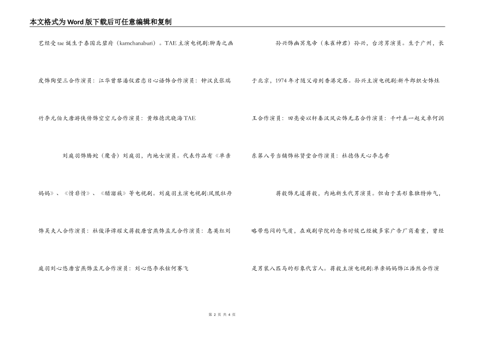 灵珠演员表介绍 灵珠演员详细介绍_第2页