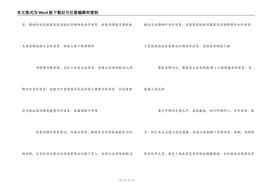 灵珠演员表介绍 灵珠演员详细介绍_第3页