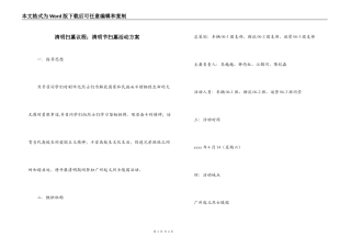 清明扫墓议程；清明节扫墓活动方案
