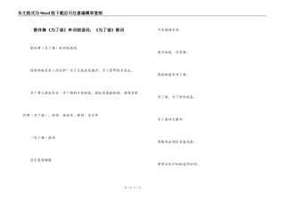 歌伴舞《为了谁》串词朗诵词；《为了谁》歌词