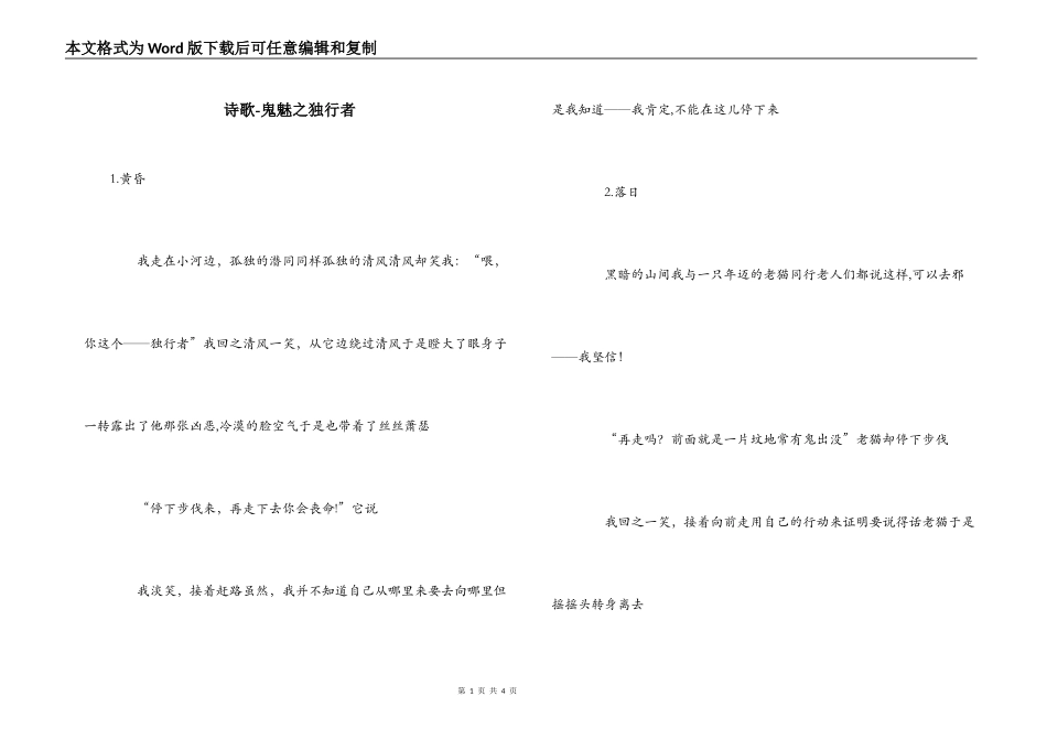 诗歌-鬼魅之独行者_第1页