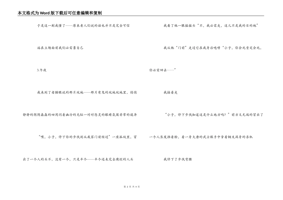 诗歌-鬼魅之独行者_第2页