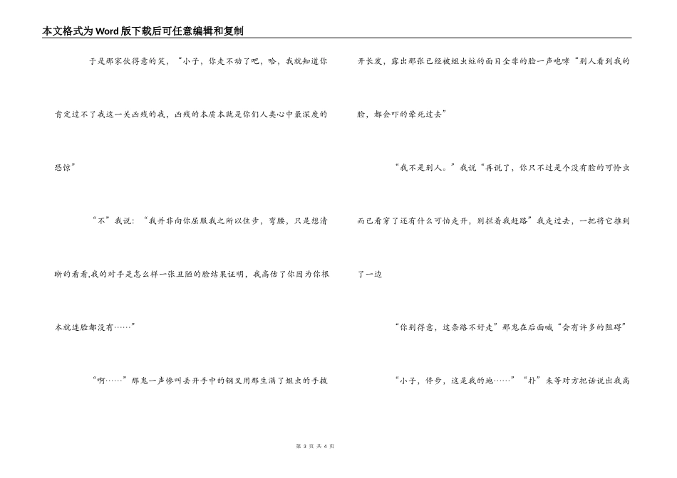 诗歌-鬼魅之独行者_第3页