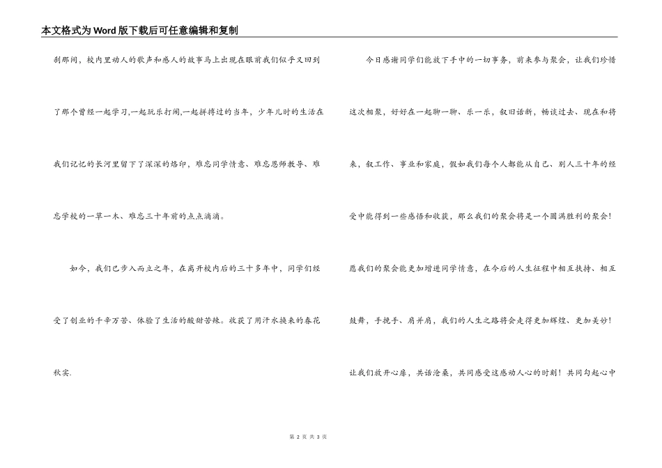 30年同学聚会祝酒词_第2页