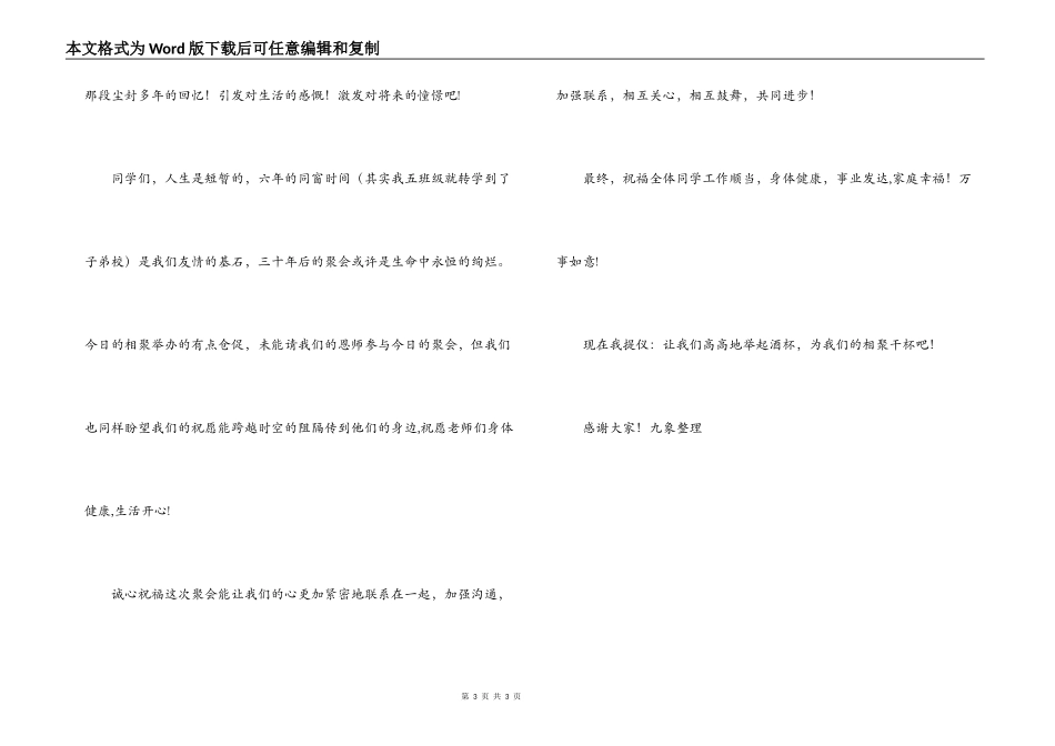 30年同学聚会祝酒词_第3页