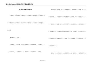 30年同学聚会祝酒词