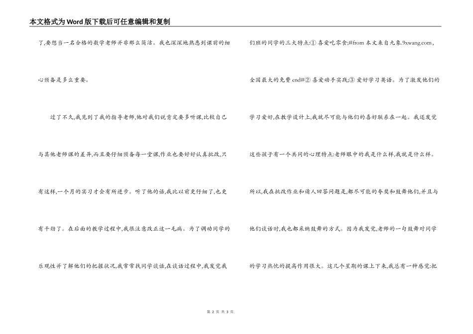 大学教师顶岗实习个人心得与体会_第2页