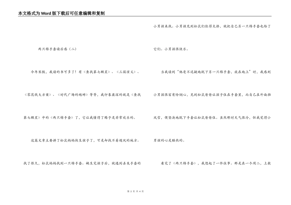 两只棉手套读后感_第2页