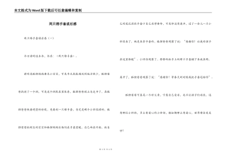 两只棉手套读后感