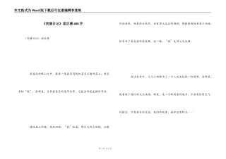 《笑猫日记》读后感400字