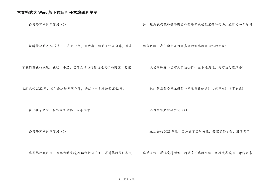 2022年写给客户的新年贺词4篇_第2页