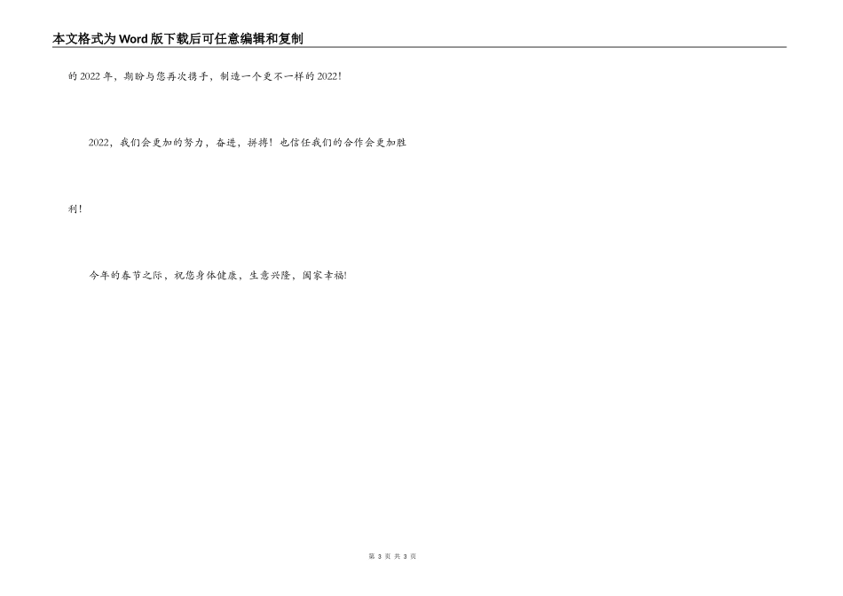 2022年写给客户的新年贺词4篇_第3页