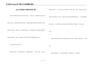 2022年写给客户的新年贺词4篇