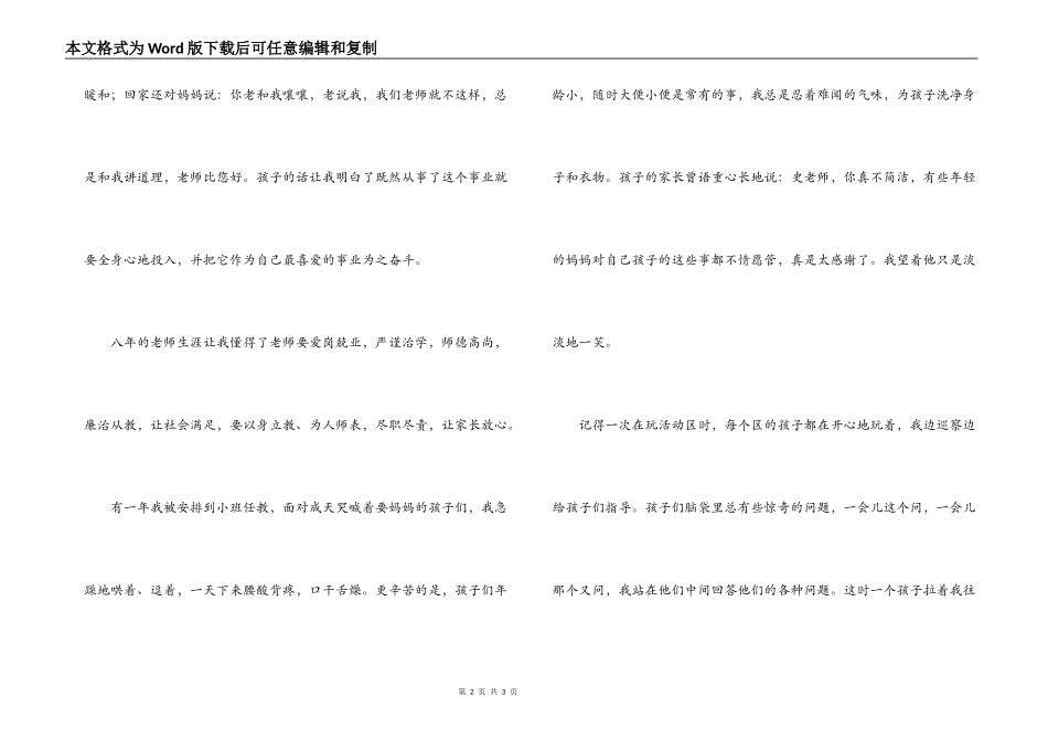 让高尚的师德在岗位上闪光_第2页