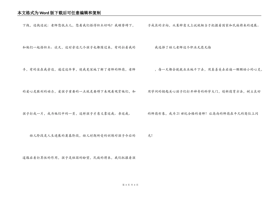 让高尚的师德在岗位上闪光_第3页