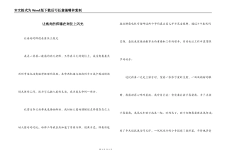 让高尚的师德在岗位上闪光