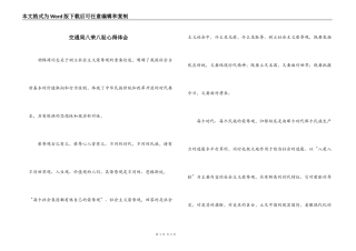 交通局八荣八耻心得体会