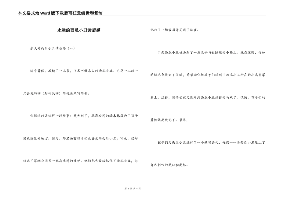 永远的西瓜小丑读后感_第1页