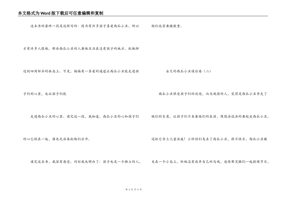 永远的西瓜小丑读后感_第2页