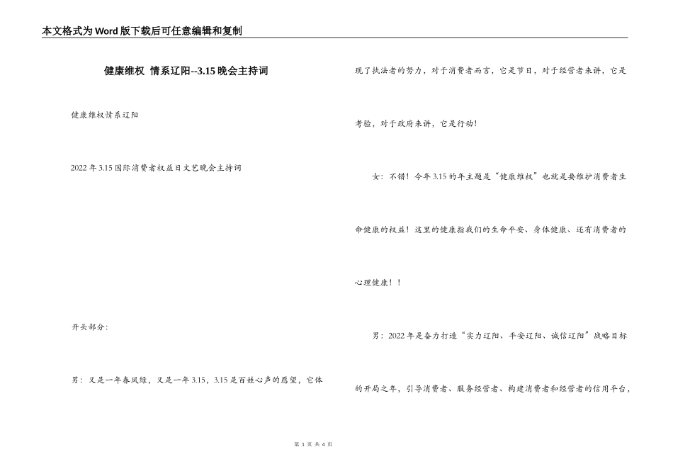 健康维权 情系辽阳--3.15晚会主持词_1_第1页
