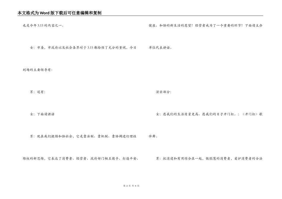 健康维权 情系辽阳--3.15晚会主持词_1_第2页