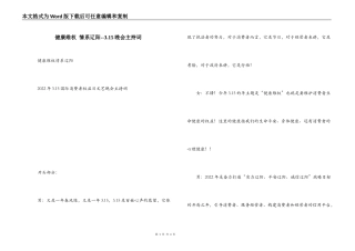 健康维权 情系辽阳--3.15晚会主持词_1