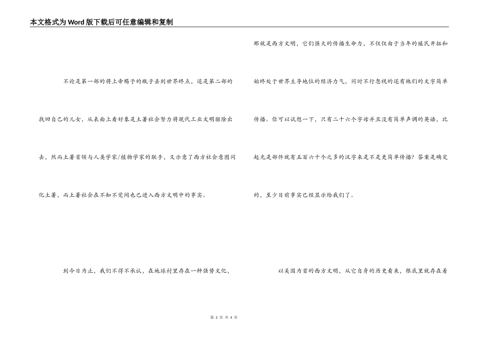 上帝也疯狂观后感_1_第2页