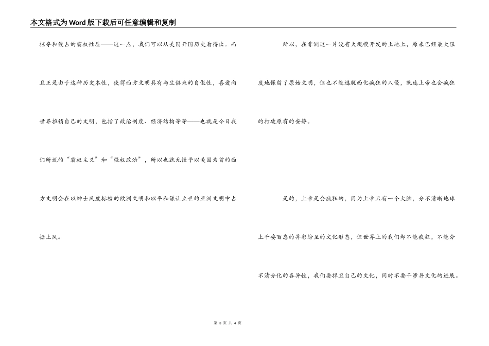 上帝也疯狂观后感_1_第3页