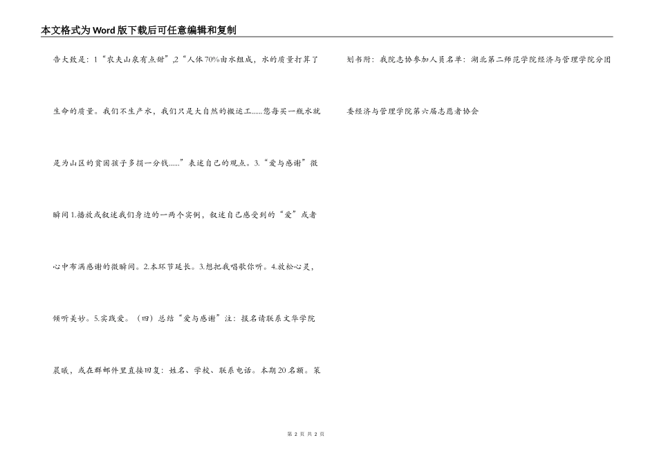 大学生“爱与感谢”读书会活动策划书_第2页