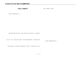 运动会入场解说词