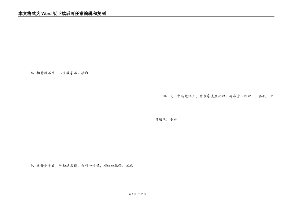 保护环境的诗句_1_第3页