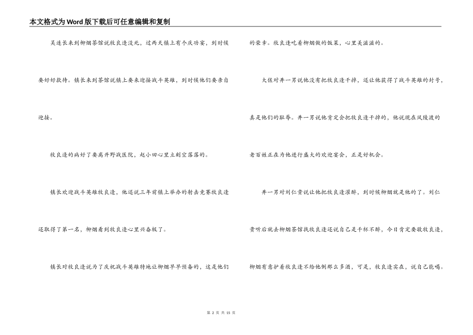 遍地狼烟第5,6,7,8集剧情介绍_第2页