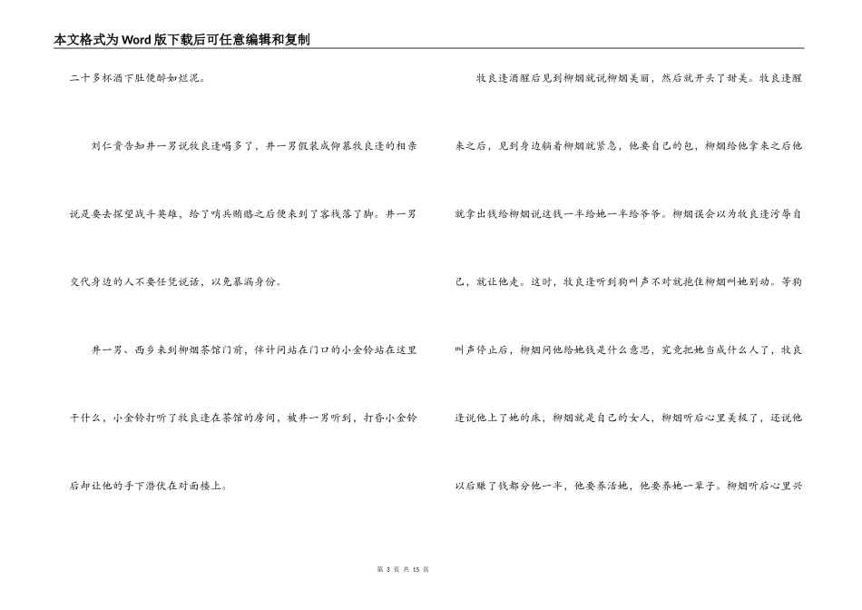 遍地狼烟第5,6,7,8集剧情介绍_第3页