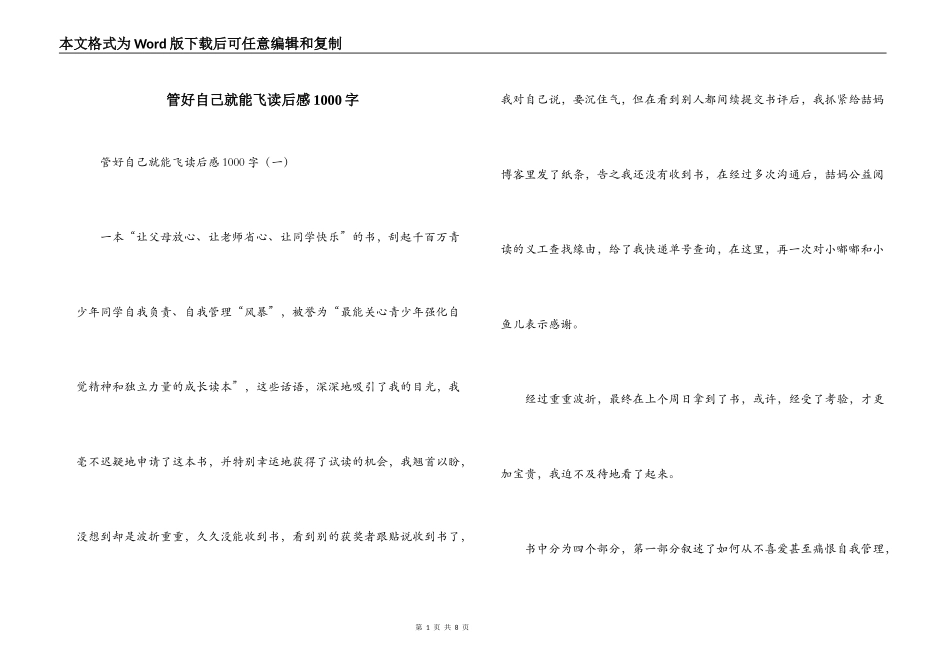 管好自己就能飞读后感1000字_第1页