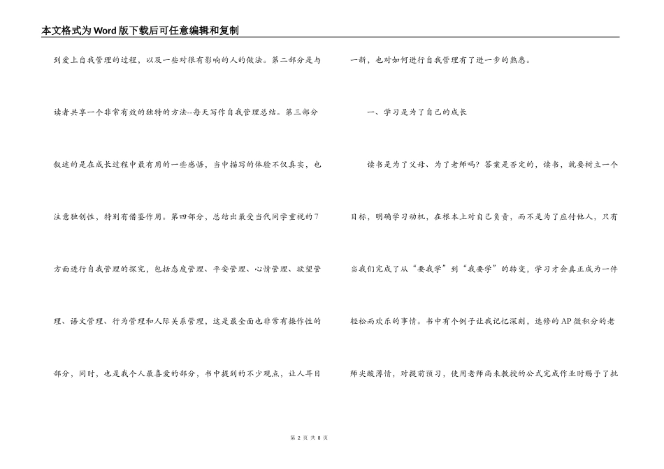 管好自己就能飞读后感1000字_第2页