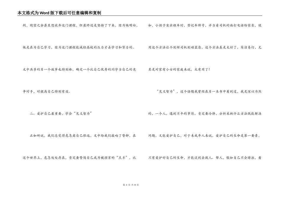 管好自己就能飞读后感1000字_第3页