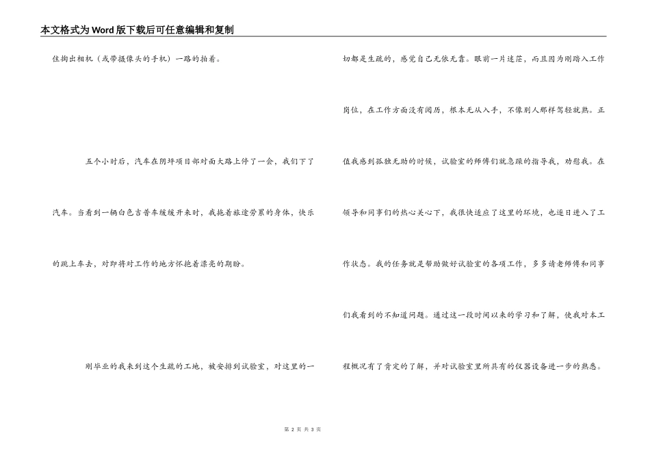 水电专业毕业生工作心得体会_第2页