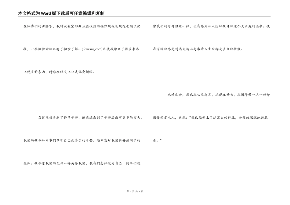 水电专业毕业生工作心得体会_第3页
