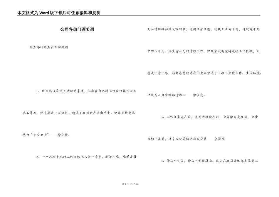 公司各部门颁奖词_第1页