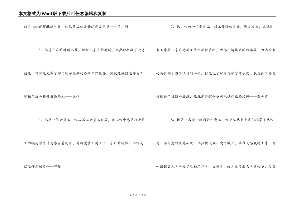 公司各部门颁奖词_第2页